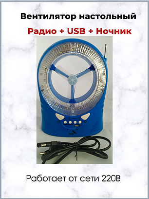 Вентилятор настольный с радио и USB, фото 2