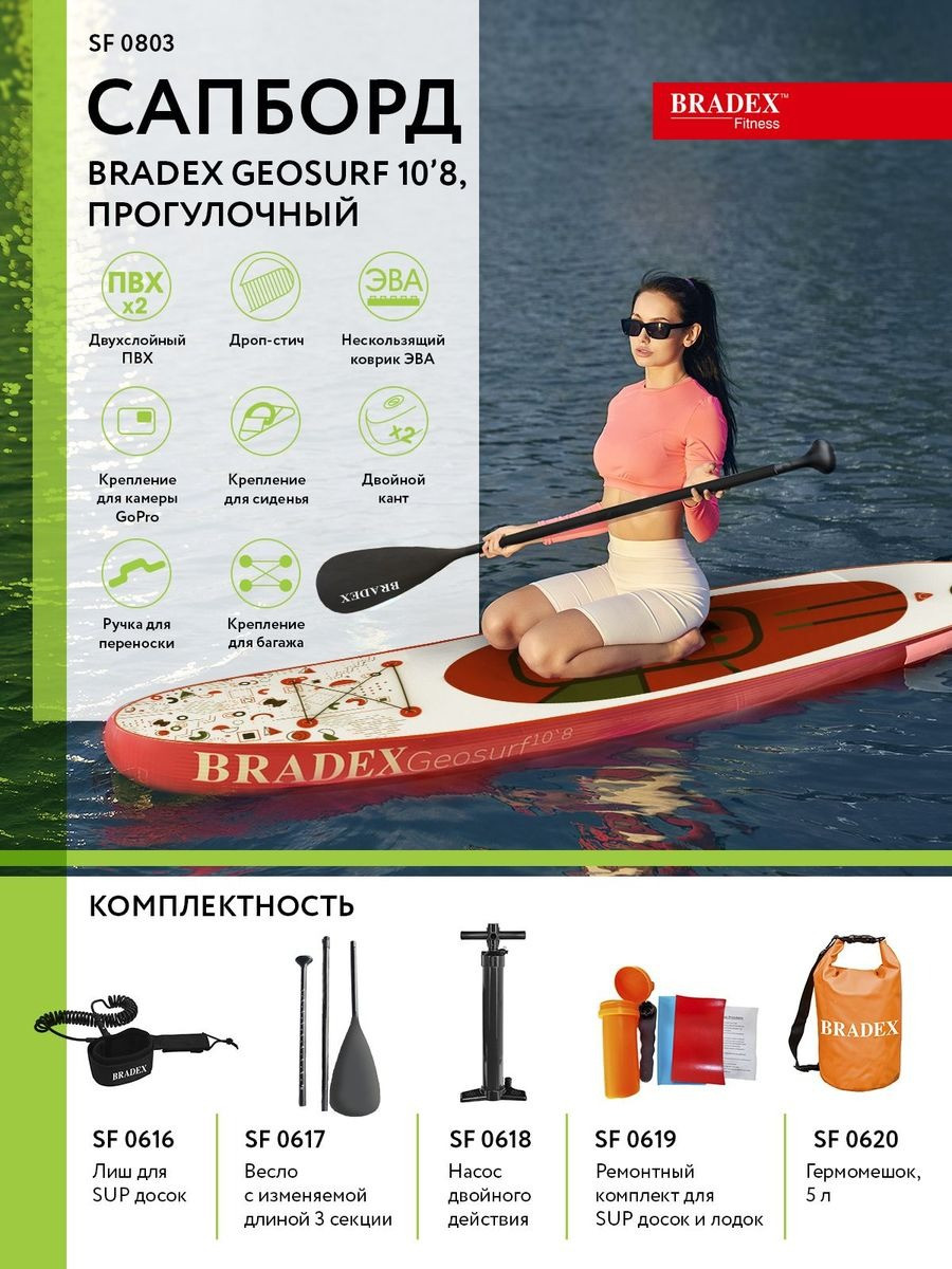 Сапборд Bradex Geosurf 10’8, прогулочный (SUP board 10'8*34*6) SF 0803