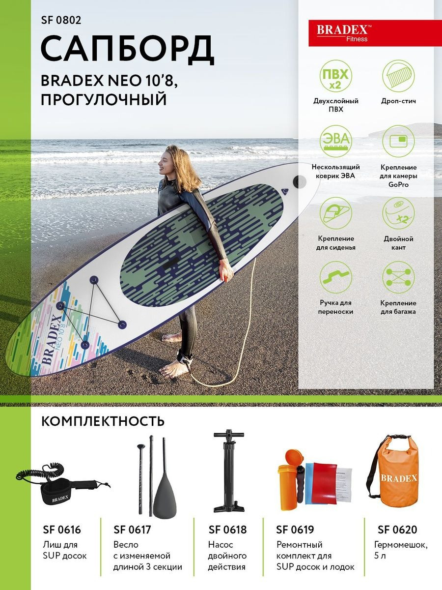 Сапборд Bradex Aqua 10 6, прогулочный (SUP board 10'6*32*6) SF 0800 - фото 3 - id-p175230274