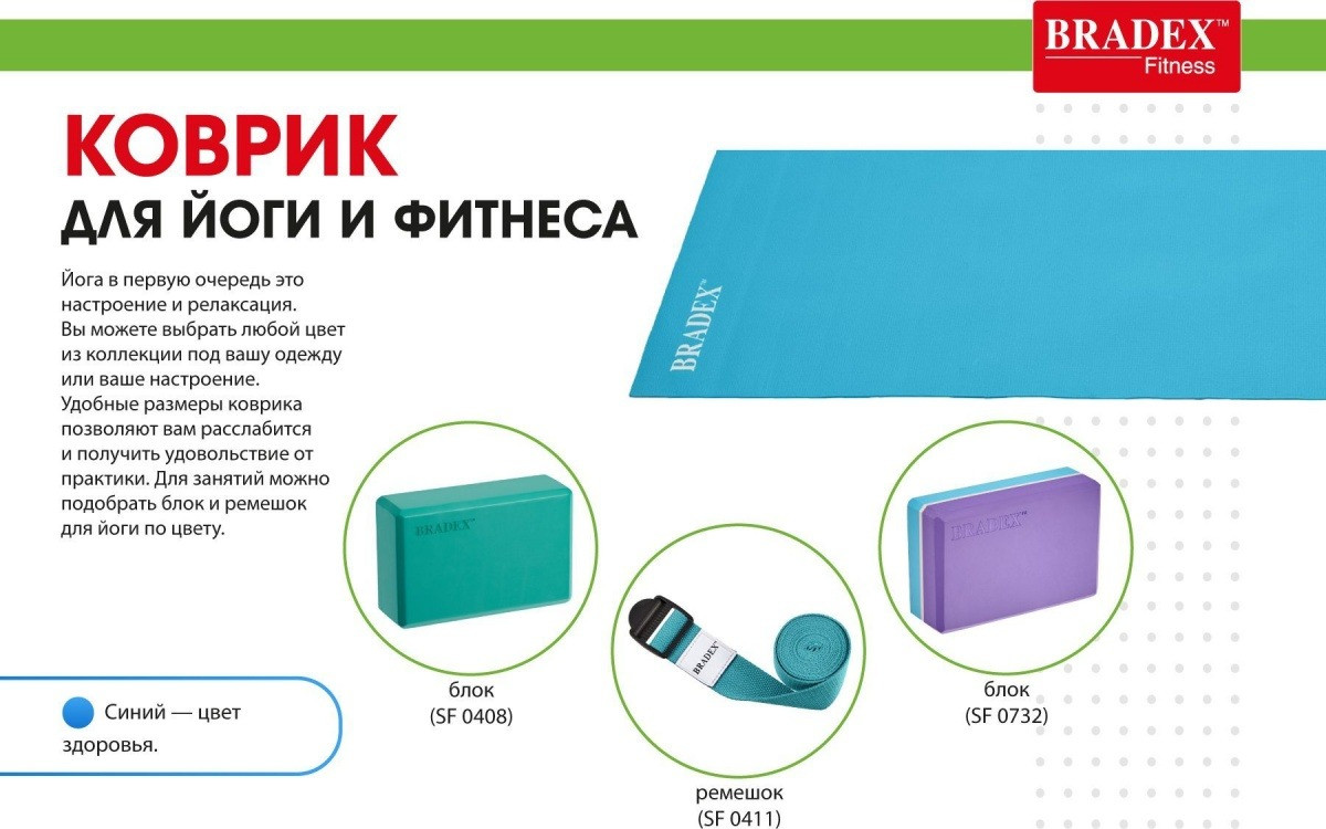 Коврик для йоги и фитнеса 173*61*0,3 бирюзовый (Yoga mat 173*61*0,3 turquoise 7710c), Bradex SF 0400 - фото 3 - id-p175230271