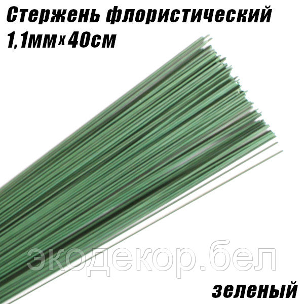 Стержень 1,1мм флористический, зеленый