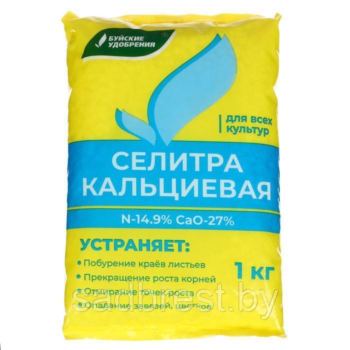 Селитра кальциевая 1 кг БХЗ
