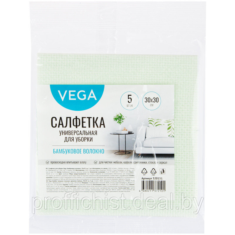 Салфетки для уборки Vega, бамбуковое волокно, 30*30см., 5шт. ЦЕНА БЕЗ НДС