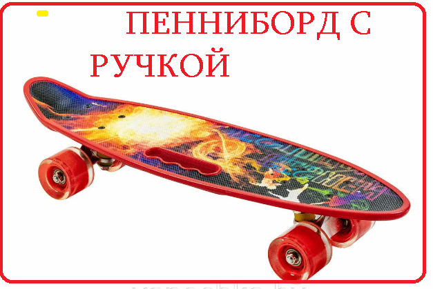 Детский скейт, Светящийся Пенни борд ( роликовая доска для детей и подростков ) длина 56 см A03521 - фото 2 - id-p175474085