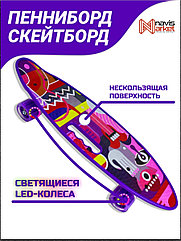 Детский скейт, Светящийся Пенни борд ( роликовая доска для детей и подростков ) длина 56 см A03521