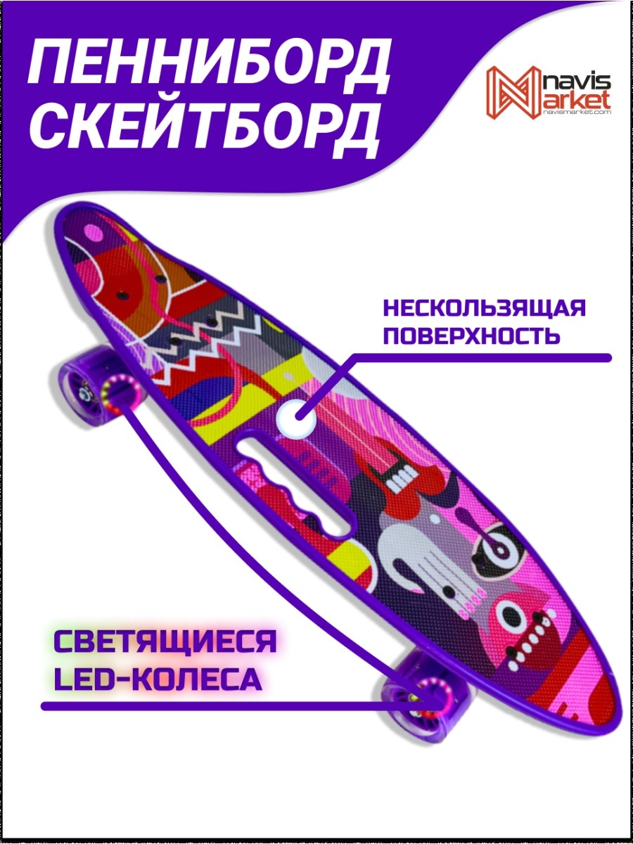 Детский скейт, Светящийся Пенни борд ( роликовая доска для детей и подростков ) длина 56 см A03521 - фото 1 - id-p175474085