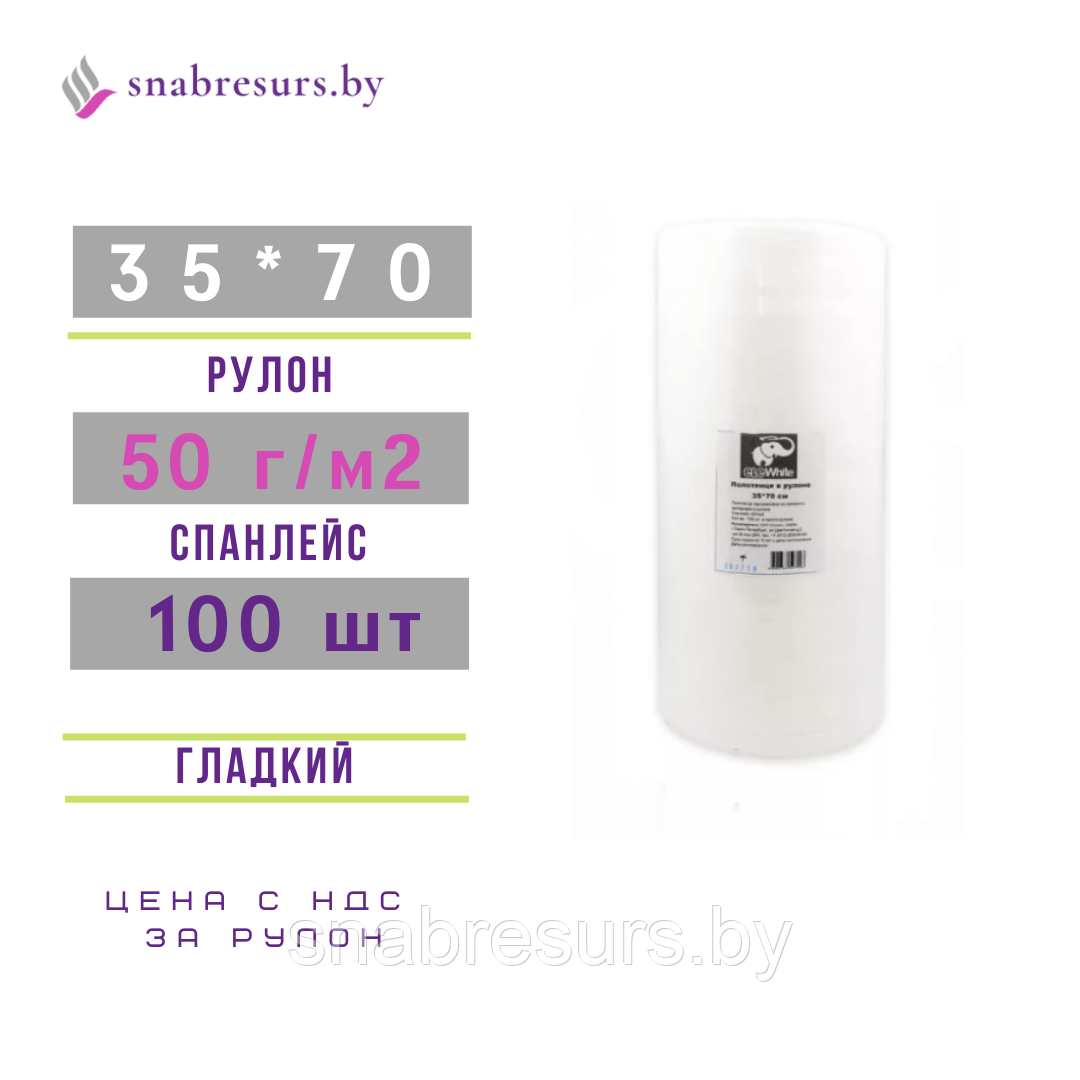 Полотенце 35*70 в рул,100шт, 50г/м2
