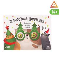 Игра-квест по поиску подарка ЛАС ИГРАС Новогодние шифровки