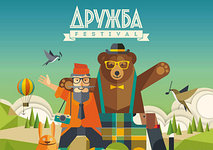 Дружба Festival 2015