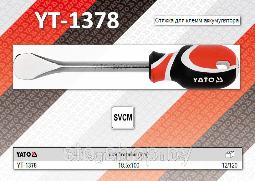 Съемник клемм и крышек аккумулятора 18,5х100 SVCM Yato YT-1378 - фото 2 - id-p21607960
