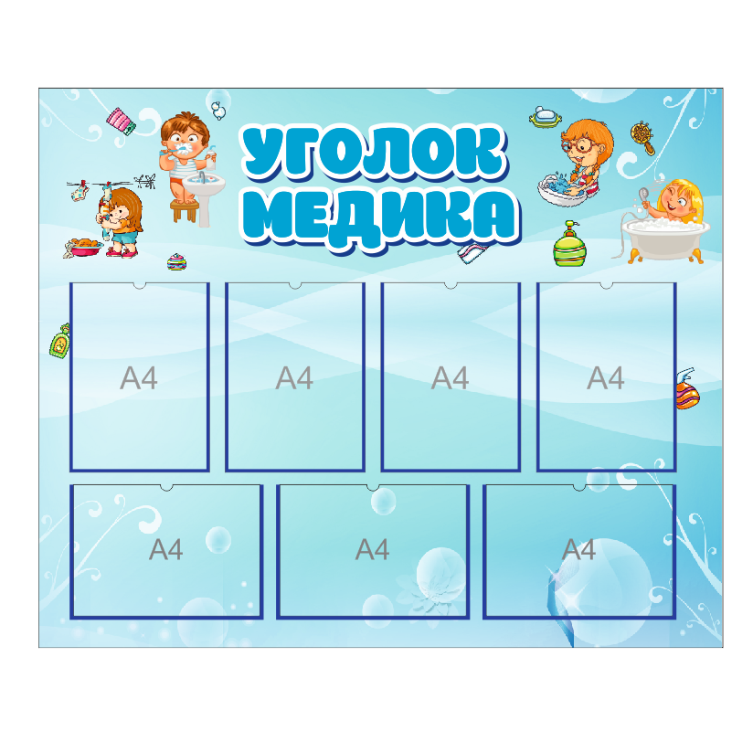 Стенд для детского сада "Уголок медика"