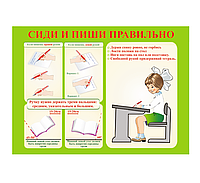 Школьный стенд "Сиди и пиши правильно"