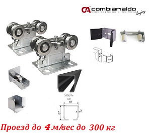 Фурнитура для откатных ворот Combi Arialdo Piccolo 300 Шина 6м, фото 2