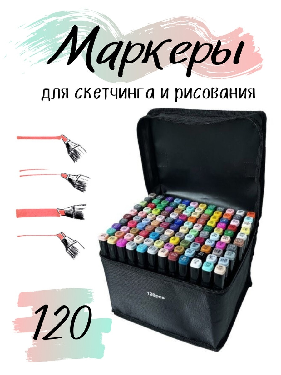 Набор двусторонних маркеров TOUCH для скетчинга 120 цветов в чехле-сумочке, маркеры для скетчинга