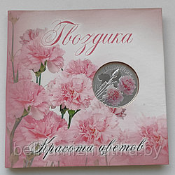 Гвоздика (Dianthus), 10 рублей 2013, серебро