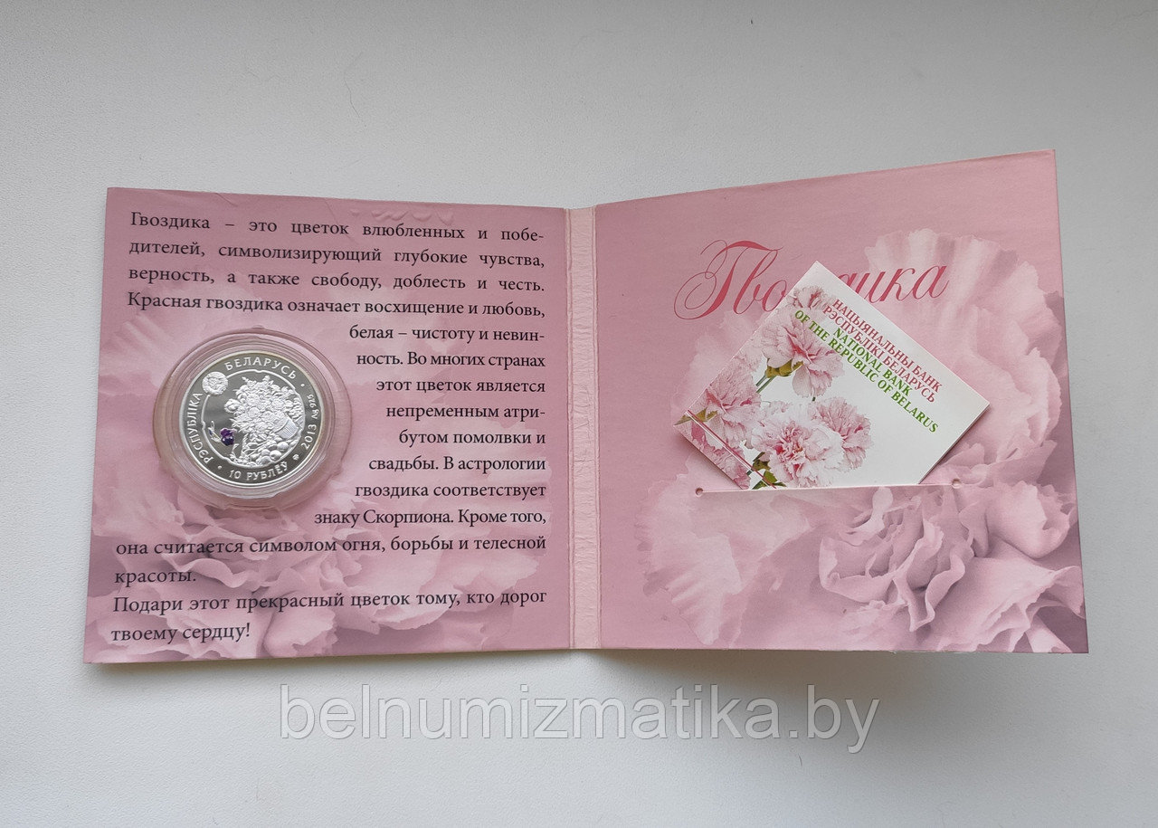 Гвоздика (Dianthus), 10 рублей 2013, серебро - фото 8 - id-p75910555