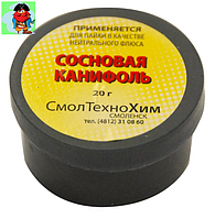 Сосновая канифоль 20грамм