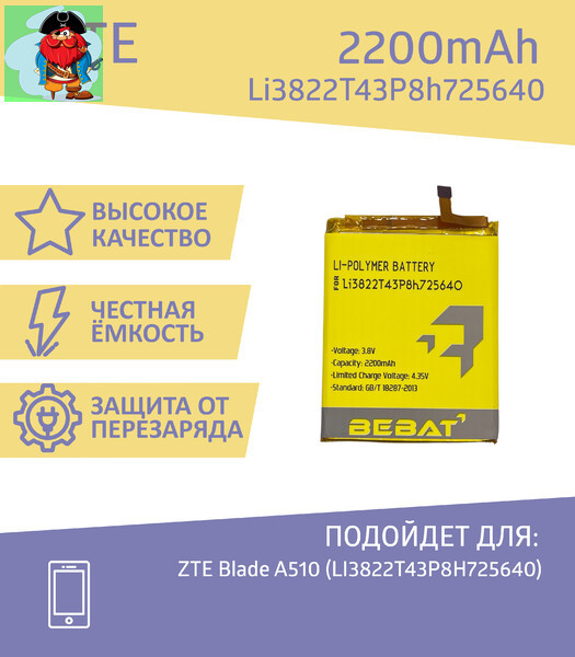 Аккумулятор Bebat для ZTE Blade A510 (LI3822T43P8H725640) - фото 1 - id-p166072891