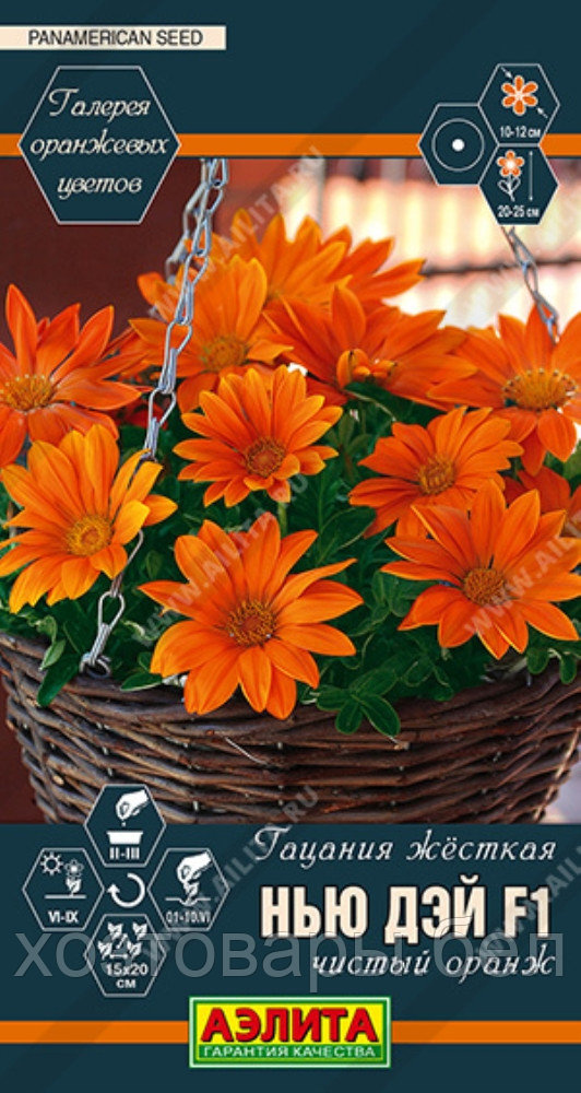 Гацания Нью Дэй F1 чистый оранж 5 шт Одн (Аэлита) Галерея оранжевых цветов