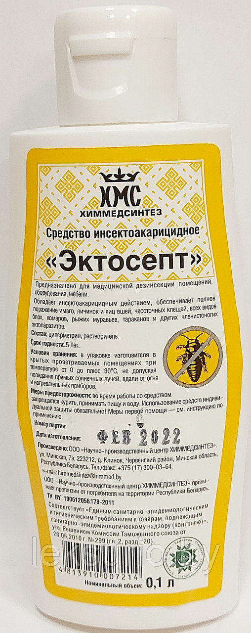 ЭКТОСЕПТ 100мл концентрат от тараканов, муравьев, клещей, клопов, ос ...