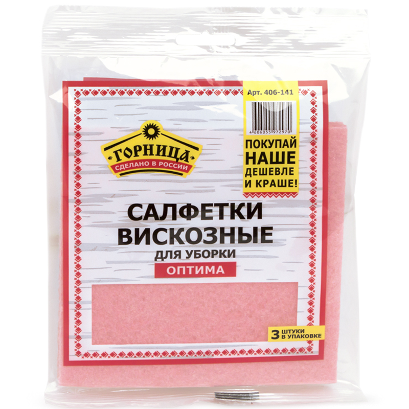 Салфетки вискозные, для уборки, 3шт. в упаковке, 30*30 см, ГОРНИЦА /70