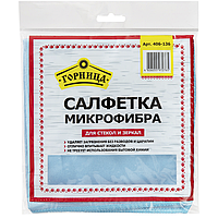 Салфетка МИКРОФИБРА для стекол и зеркал, 35*35 см, 1 шт., ГОРНИЦА