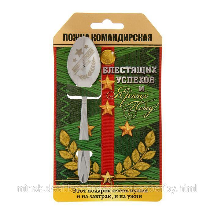 Ложка с гравировкой сувенирная на открытке «Командирская ложка»
