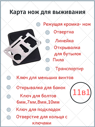 Карта нож для выживания SURVIVAL( 11 в 1 ), фото 2