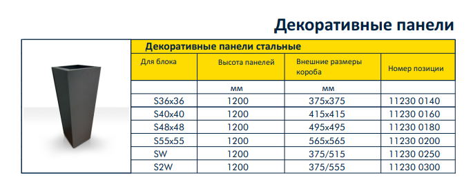 Стальные декоративные панели на керамический дымоход KAMEN - фото 3 - id-p175598032