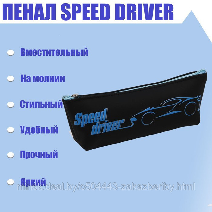 Пенал "Speed driver" силикон, чёрный/синий