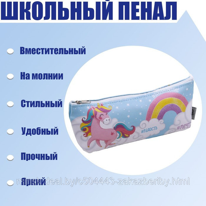 Пенал "Единорог", 19 х 8 см, голубой/разноцветный