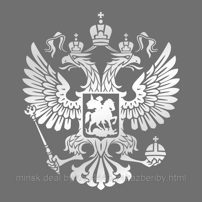Наклейка на авто «Герб», серебряная