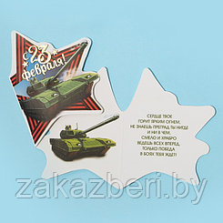 Открытка поздравительная «23 Февраля!» танк и звезда, тиснение, 8 × 9 см