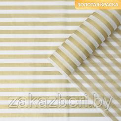 Бумага упаковочная тишью «Полосы, золото», 50 × 70 см