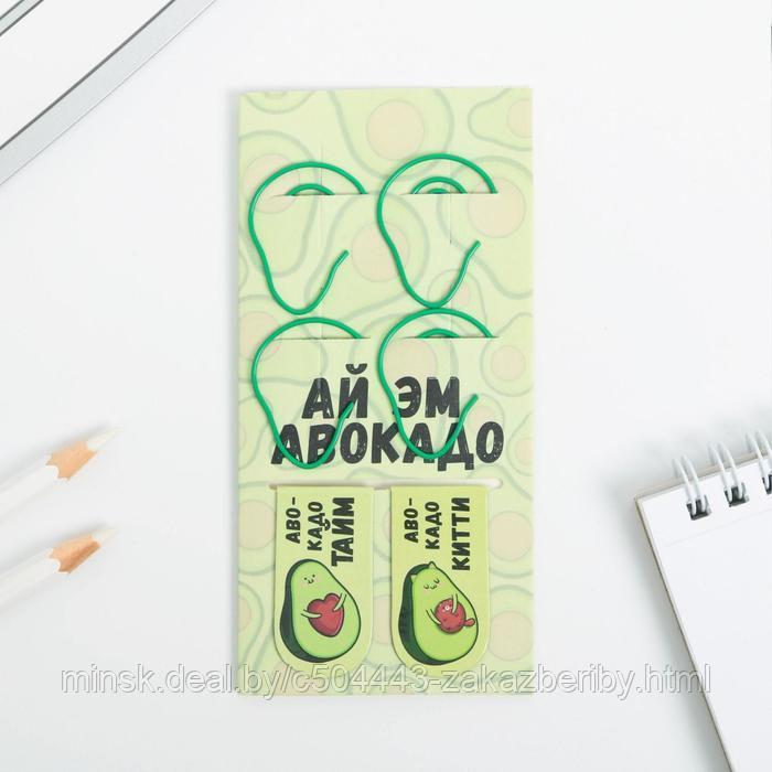 Набор: фигурные скрепки 4 шт и магнитные закладки 2 шт «Ай эм авокадо»