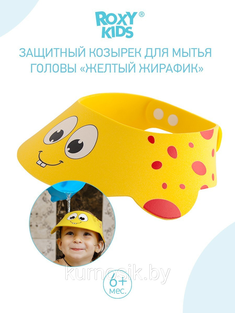 Защитный козырек для мытья головы Roxy Kids Желтый жирафик D от 13 см до 17 см - фото 6 - id-p175650868