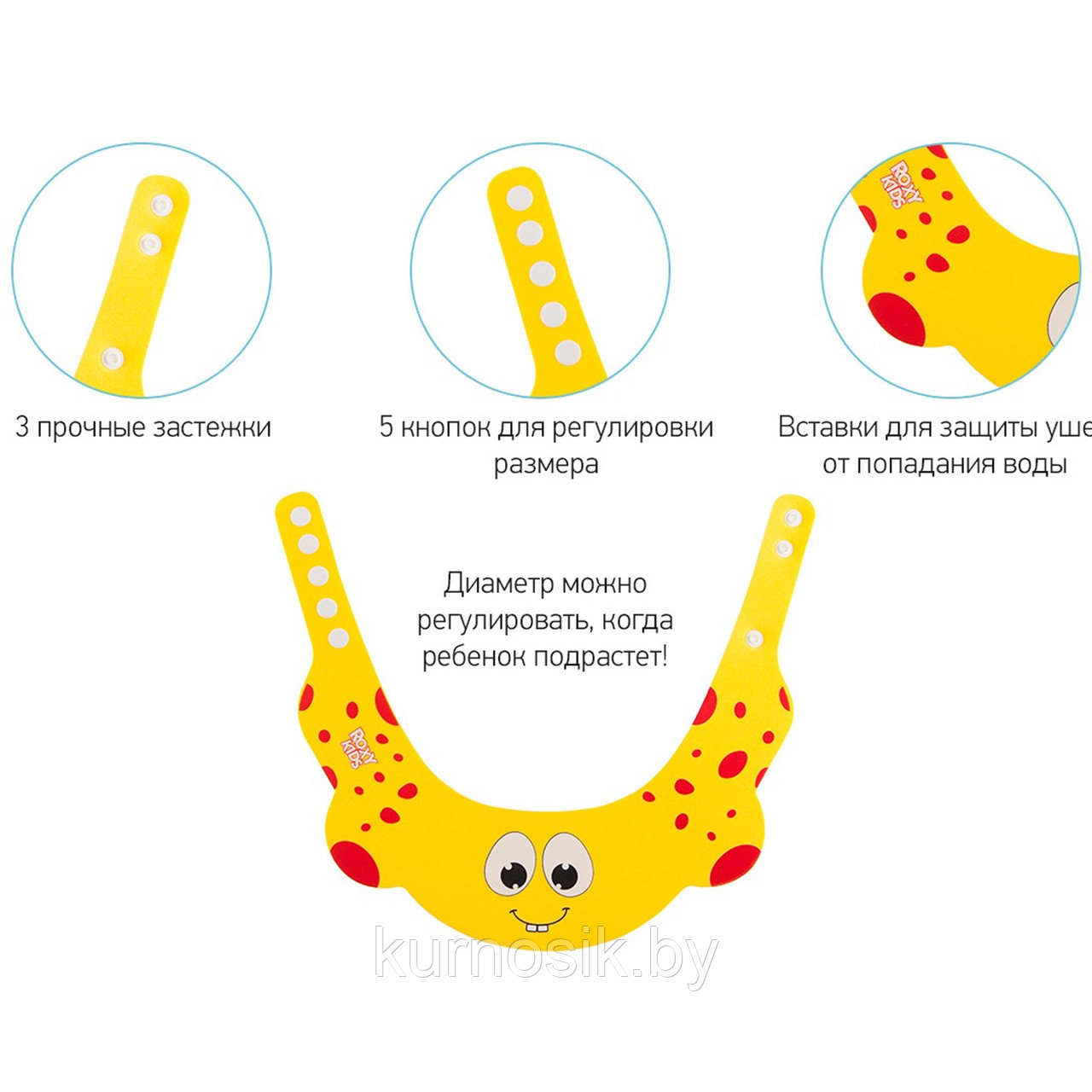 Защитный козырек для мытья головы Roxy Kids Желтый жирафик D от 13 см до 17 см - фото 3 - id-p175650868