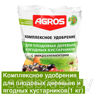 Удобрение для плодовых деревьев и кустарников с микроэлементами Агрос Agros 1 кг
