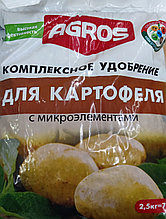 Удобрение для картофеля с микроэлементами  Агрос Agros  2,5 кг.