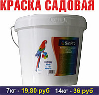 Краска для деревьев 3кг; 7кг; 14кг (цена с НДС)