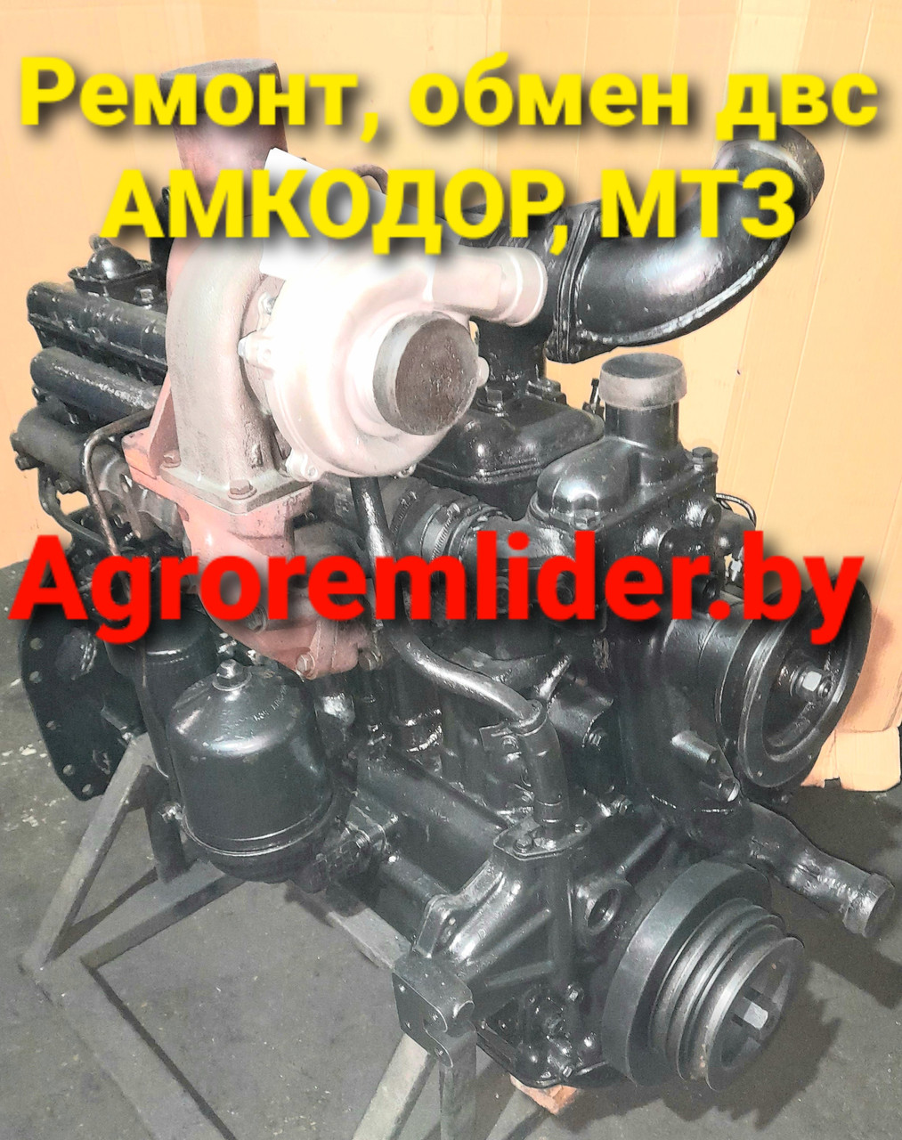 Ремонт и обмен Д-260 двигателя на погрузчик Амкодор, МТЗ - фото 3 - id-p175661376