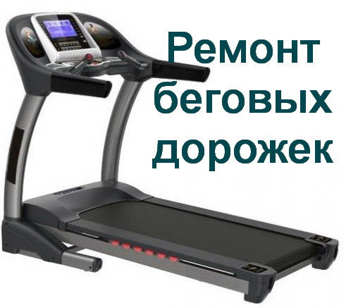 сервисный центр тренажеров. блок беговой дорожки f2130009. ремонт беговых дорожек. ремонт беговых дорожек. плата управления беговой дорожки 1x1207091.