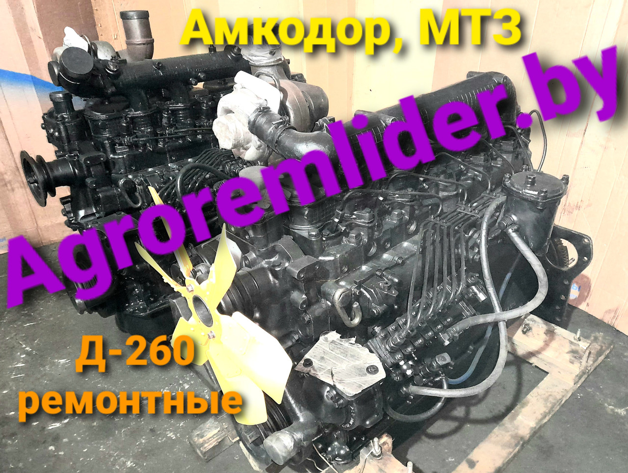 Двиг. Д-260.2 и Д-260.1 на МТЗ-1221/1522/1523 и погрузчики Амкодор 332 (342) - фото 5 - id-p175685329