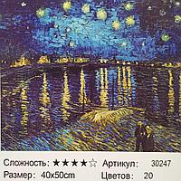Картина по номерам Звёздная ночь над Роной Ван Гог 40х50 см (30247)