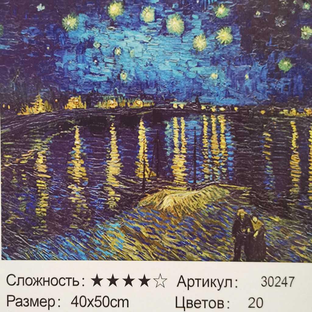 Картина по номерам Звёздная ночь над Роной Ван Гог 40х50 см (30247) - фото 1 - id-p175695024