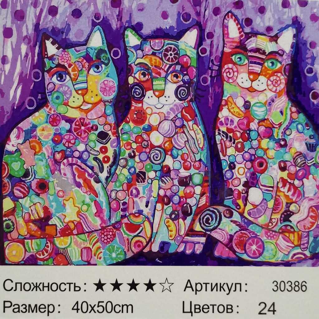 Картина по номерам Бриллиантовые кошки 40х50 см (30386)