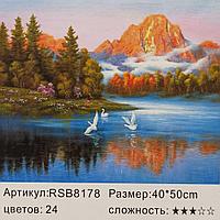 Живопись по номерам Горное озеро 40х50 см (RSB8178)