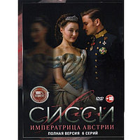 Сисси. Императрица Австрии (6 серий) (DVD)