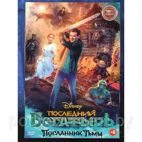 Последний богатырь Посланник Тьмы (DVD) - фото 1 - id-p175699685