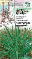 Лимонная трава Челнобородник Цитронелла 0,025г Мн (Гавриш) Урожай на окне